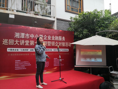 我為企業(yè)解難題 湘潭擔(dān)保協(xié)辦中小微企業(yè)金融服務(wù)大講堂，有效助力銀企對(duì)接與拓展非融資性擔(dān)保業(yè)務(wù)